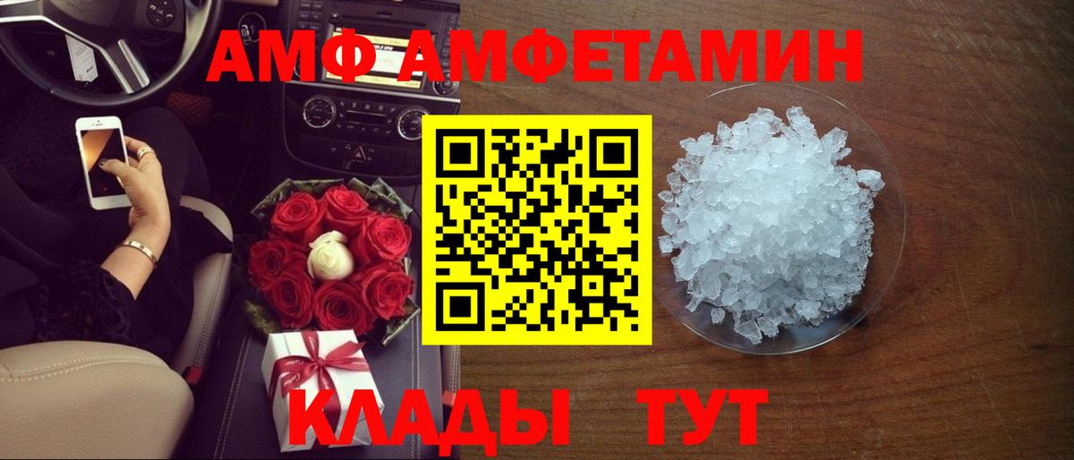 АМФ Розовый Рязань