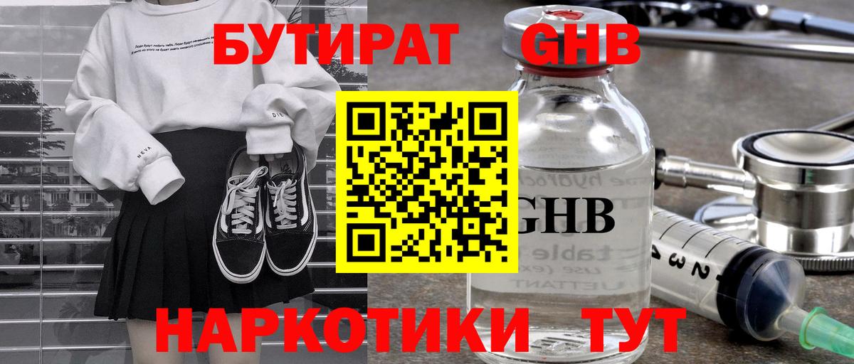 БУТИРАТ BDO 33% Рязань