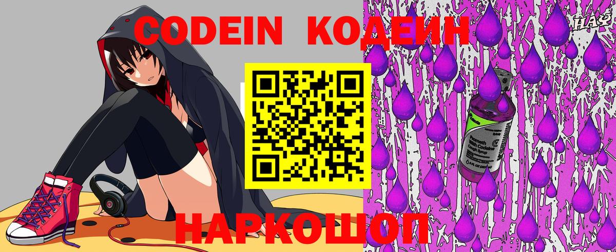 Codein напиток Lean (лин)  Вход с VPN  Рязань  Кодеин Purple Drank 