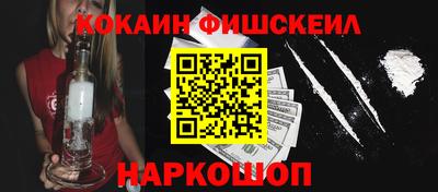 кокаин премиум Наро-Фоминск