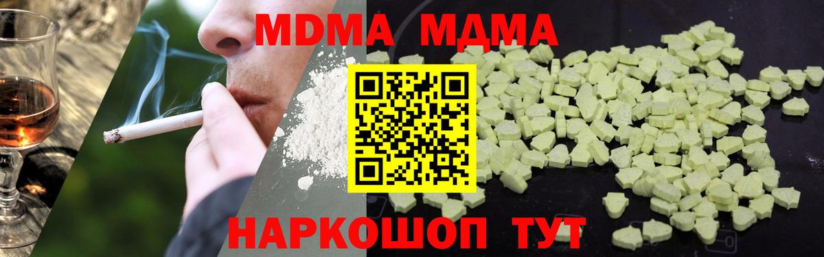 MDMA кристаллы Рязань